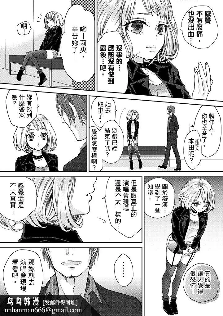 漫画《要被推倒了！痴汉实境GAME》第15话第10张图