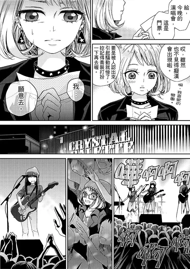 漫画《要被推倒了！痴汉实境GAME》第15话第11张图