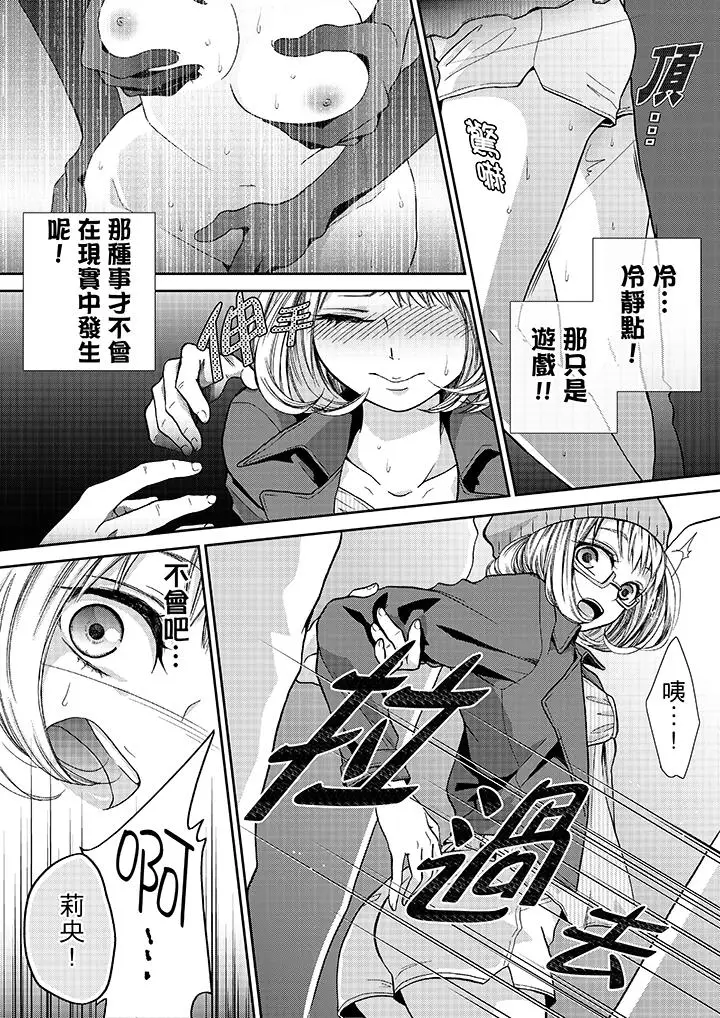 漫画《要被推倒了！痴汉实境GAME》第15话第13张图