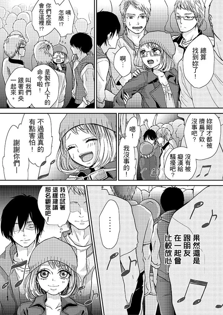 漫画《要被推倒了！痴汉实境GAME》第15话第14张图
