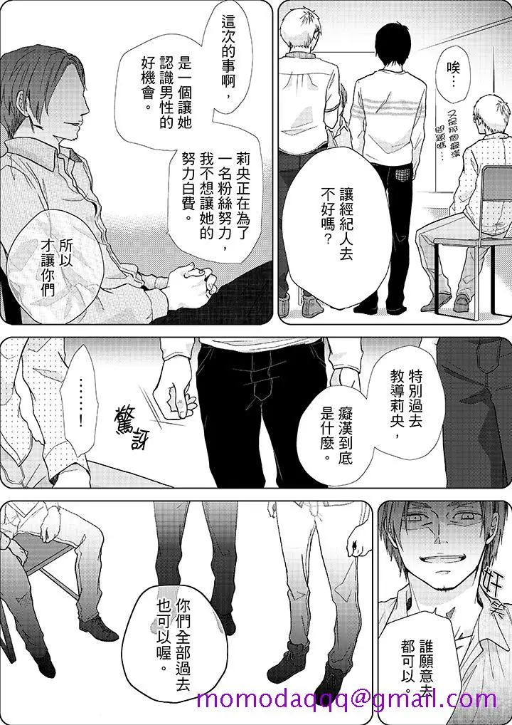 漫画《要被推倒了！痴汉实境GAME》第15话第16张图