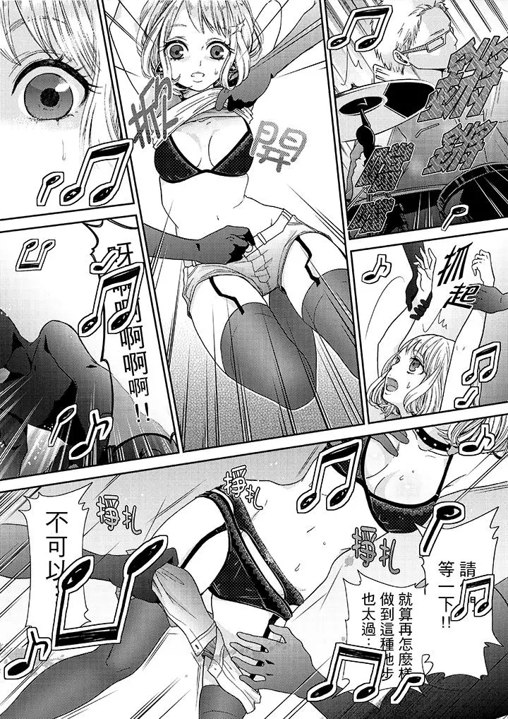 漫画《要被推倒了！痴汉实境GAME》第15话第4张图