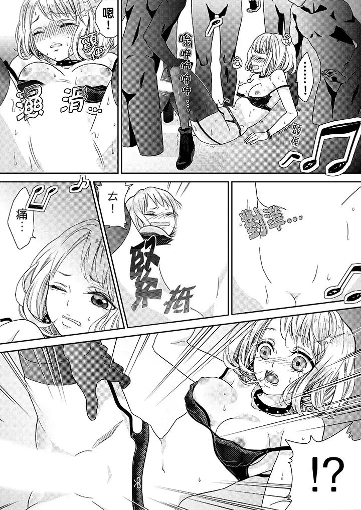漫画《要被推倒了！痴汉实境GAME》第15话第7张图