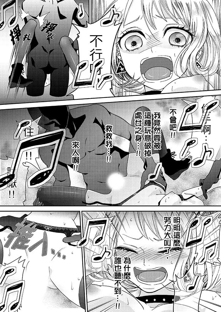 漫画《要被推倒了！痴汉实境GAME》第15话第8张图