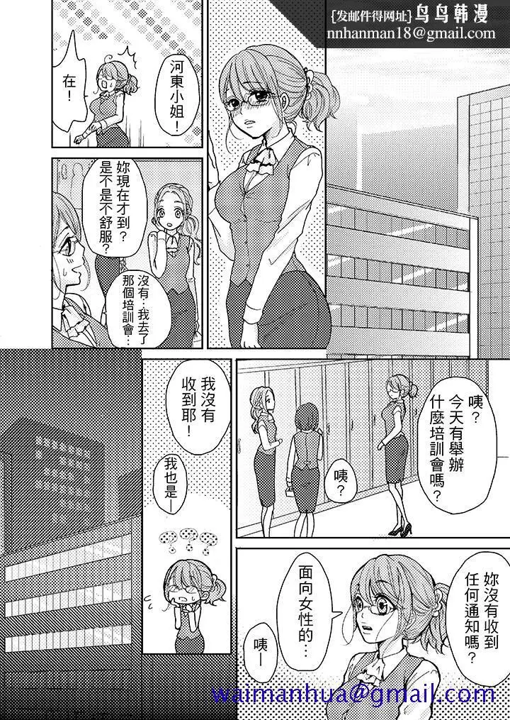 漫画《要被推倒了！痴汉实境GAME》第4话第11张图