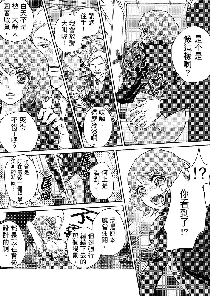 漫画《要被推倒了！痴汉实境GAME》第4话第14张图