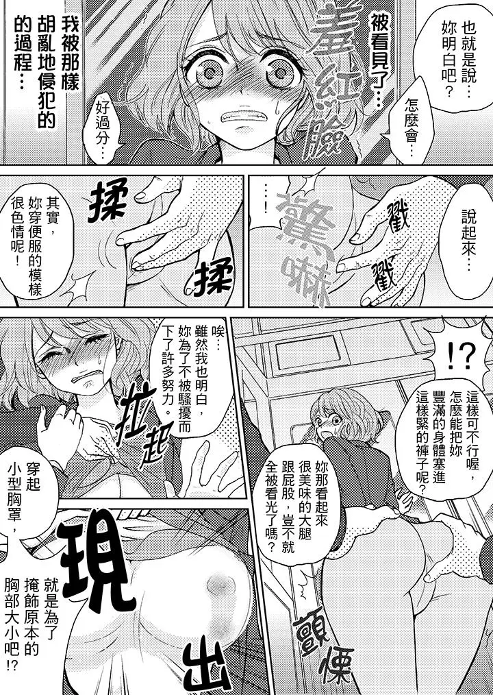 漫画《要被推倒了！痴汉实境GAME》第4话第15张图