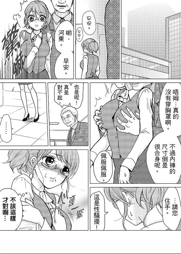 漫画《要被推倒了！痴汉实境GAME》第4话第19张图