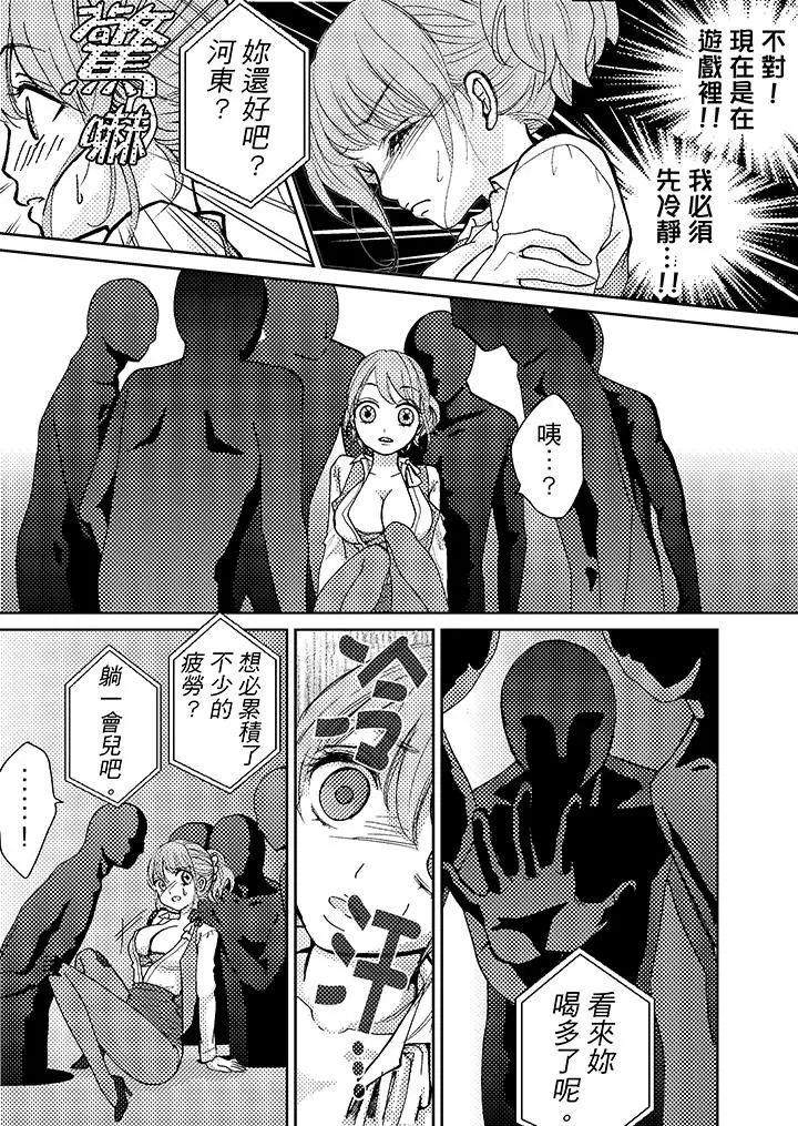 漫画《要被推倒了！痴汉实境GAME》第4话第4张图