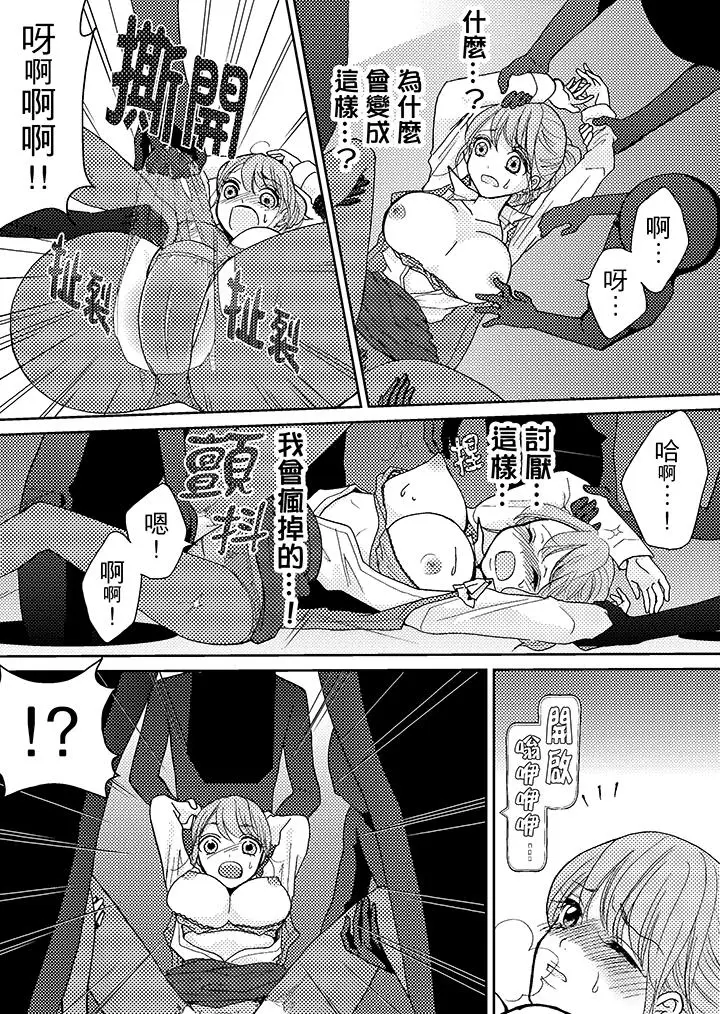 漫画《要被推倒了！痴汉实境GAME》第4话第5张图