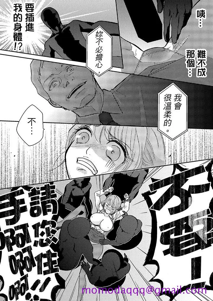 漫画《要被推倒了！痴汉实境GAME》第4话第6张图