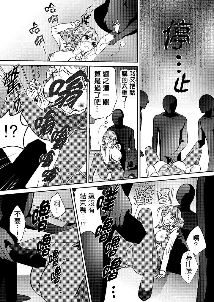 漫画《要被推倒了！痴汉实境GAME》第4话第7张图