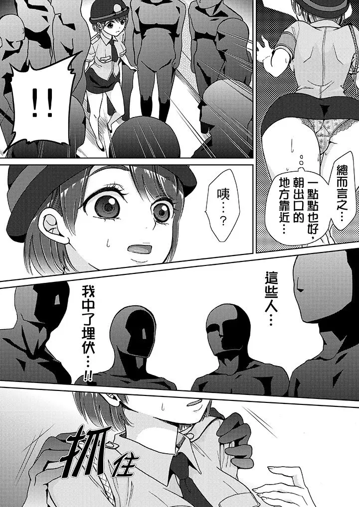漫画《要被推倒了！痴汉实境GAME》第12话第12张图