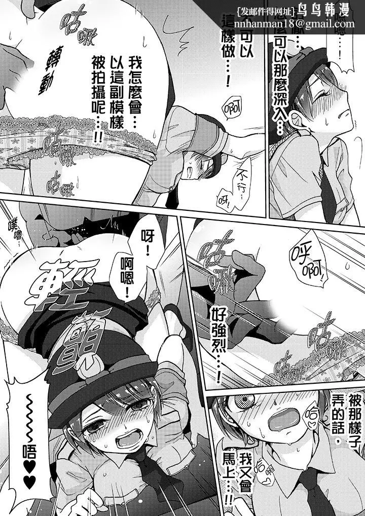 漫画《要被推倒了！痴汉实境GAME》第12话第9张图