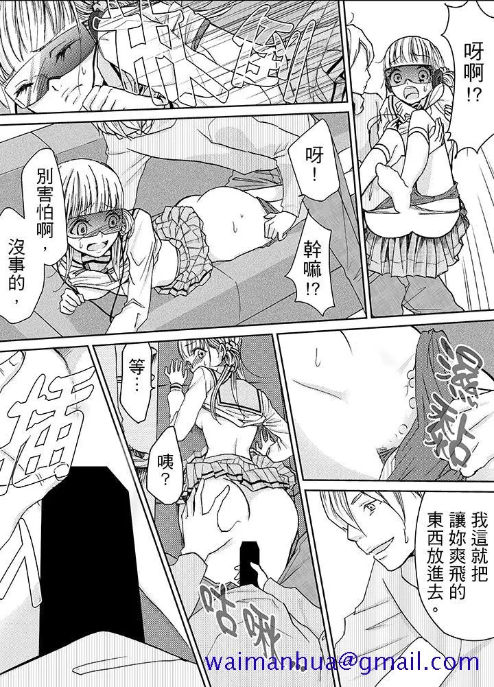 漫画《要被推倒了！痴汉实境GAME》第6话第11张图