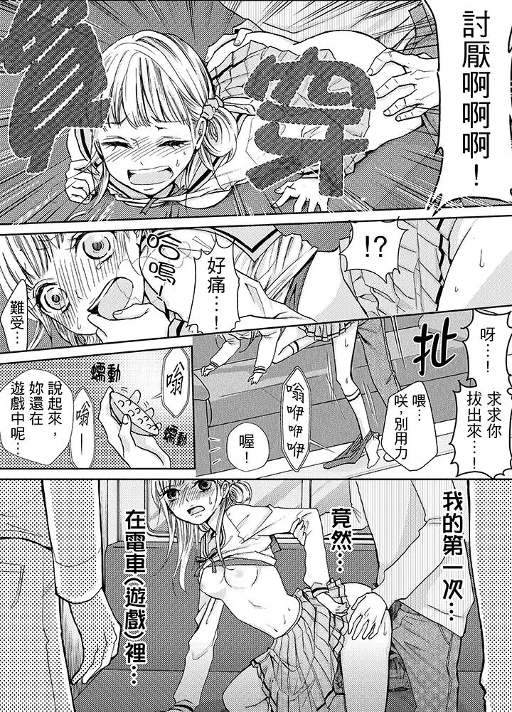 漫画《要被推倒了！痴汉实境GAME》第6话第12张图