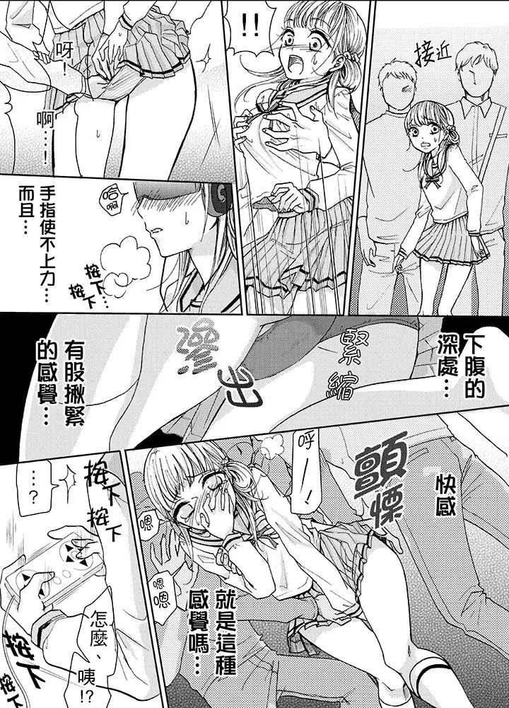 漫画《要被推倒了！痴汉实境GAME》第6话第2张图