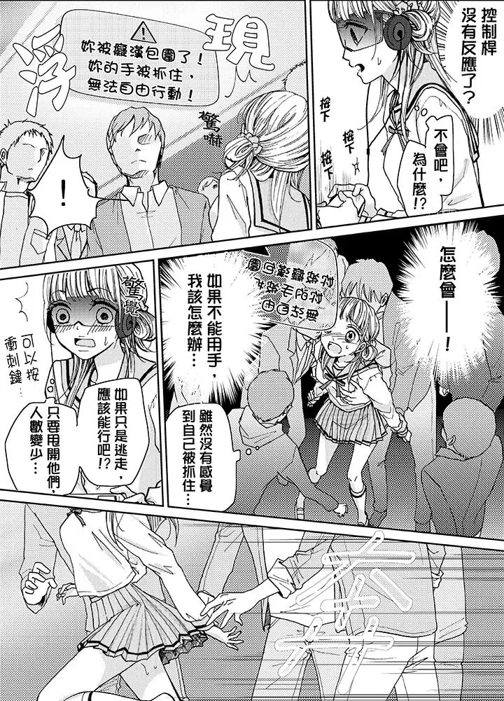 漫画《要被推倒了！痴汉实境GAME》第6话第3张图