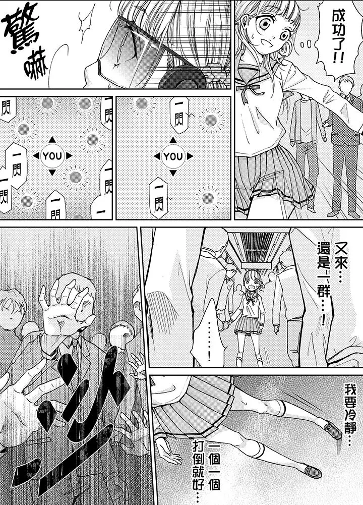 漫画《要被推倒了！痴汉实境GAME》第6话第4张图