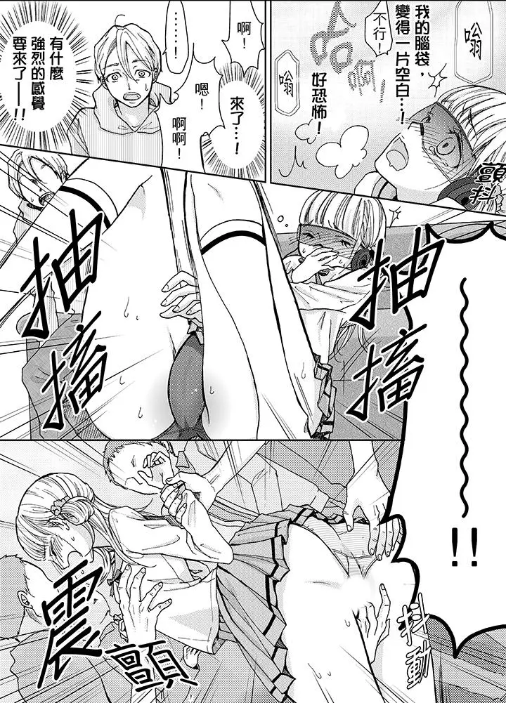 漫画《要被推倒了！痴汉实境GAME》第6话第7张图