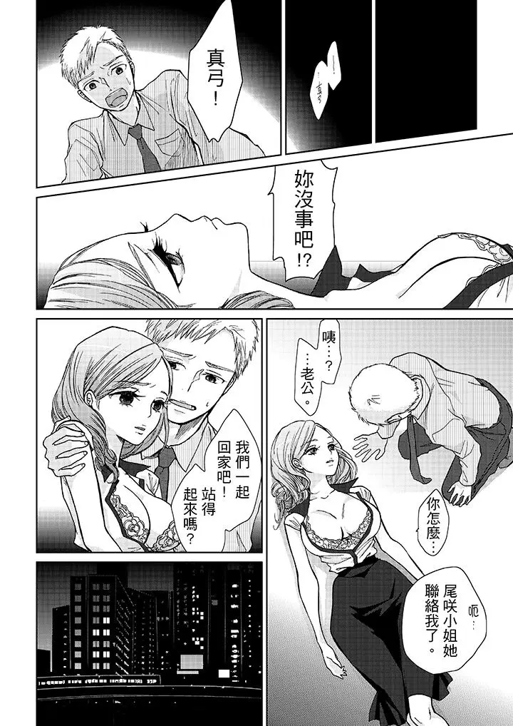 漫画《要被推倒了！痴汉实境GAME》第10话第10张图