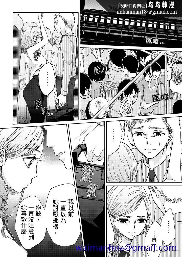 漫画《要被推倒了！痴汉实境GAME》第10话第11张图