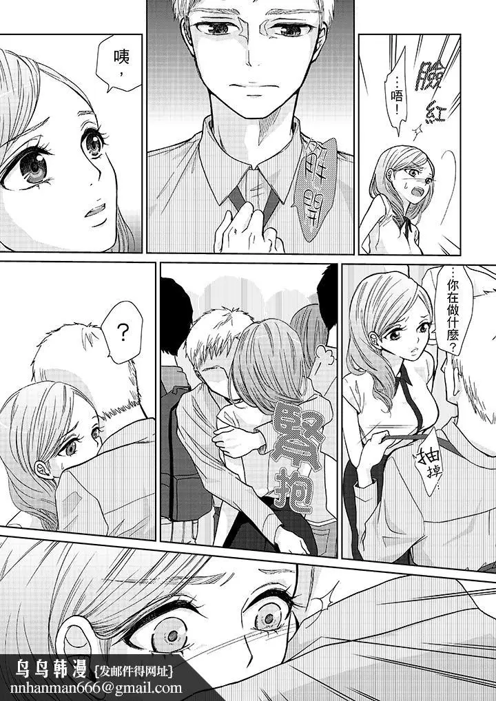 漫画《要被推倒了！痴汉实境GAME》第10话第12张图