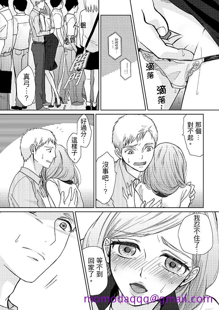 漫画《要被推倒了！痴汉实境GAME》第10话第16张图