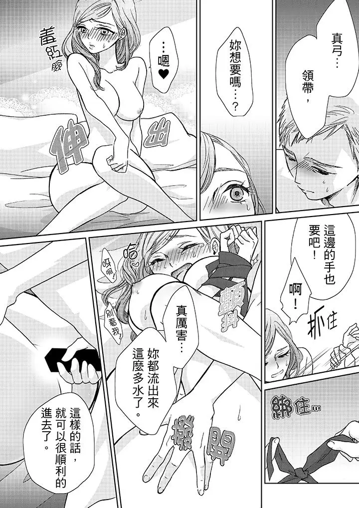漫画《要被推倒了！痴汉实境GAME》第10话第18张图