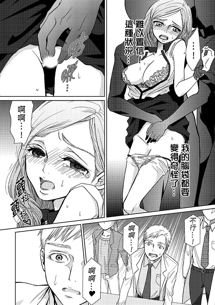 漫画《要被推倒了！痴汉实境GAME》第10话第4张图