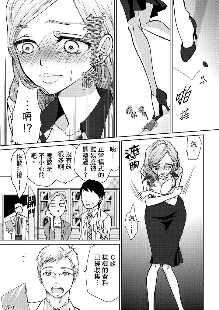 漫画《要被推倒了！痴汉实境GAME》第9话第14张图