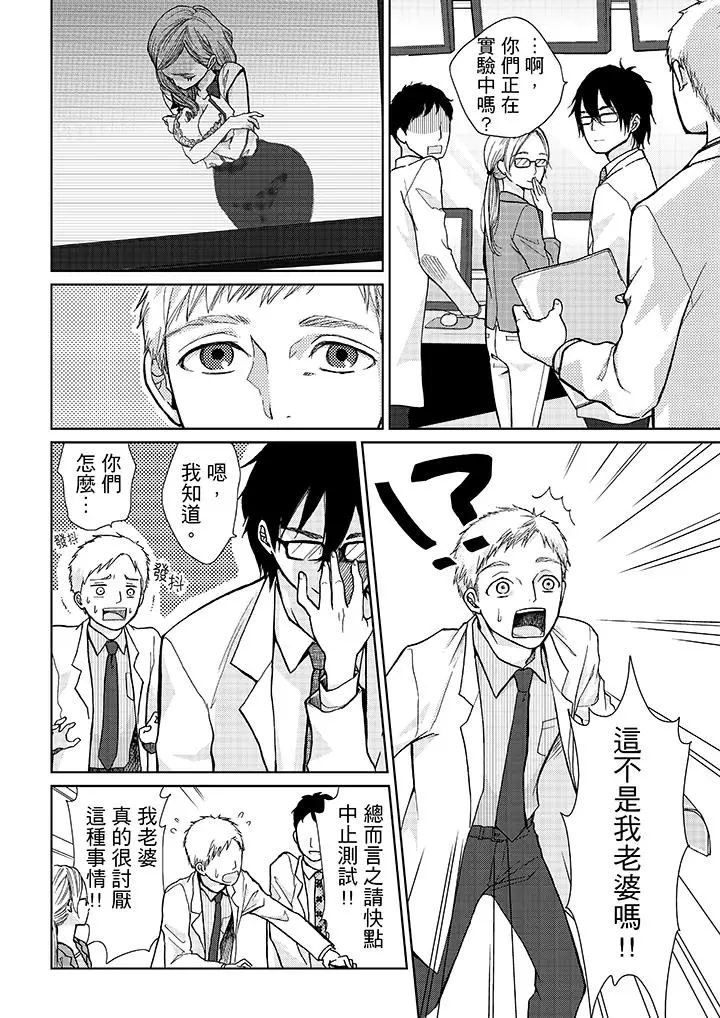 漫画《要被推倒了！痴汉实境GAME》第9话第15张图