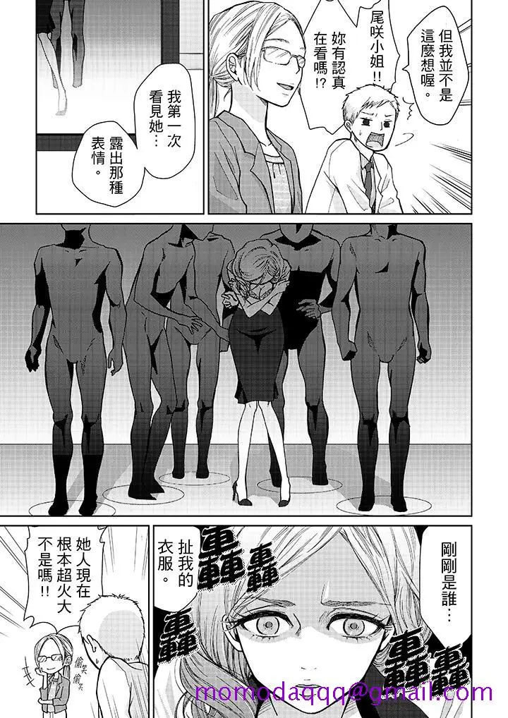 漫画《要被推倒了！痴汉实境GAME》第9话第16张图