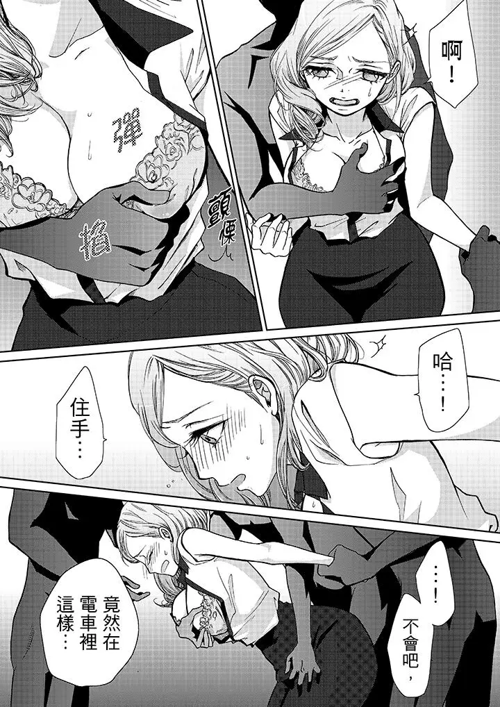 漫画《要被推倒了！痴汉实境GAME》第9话第18张图