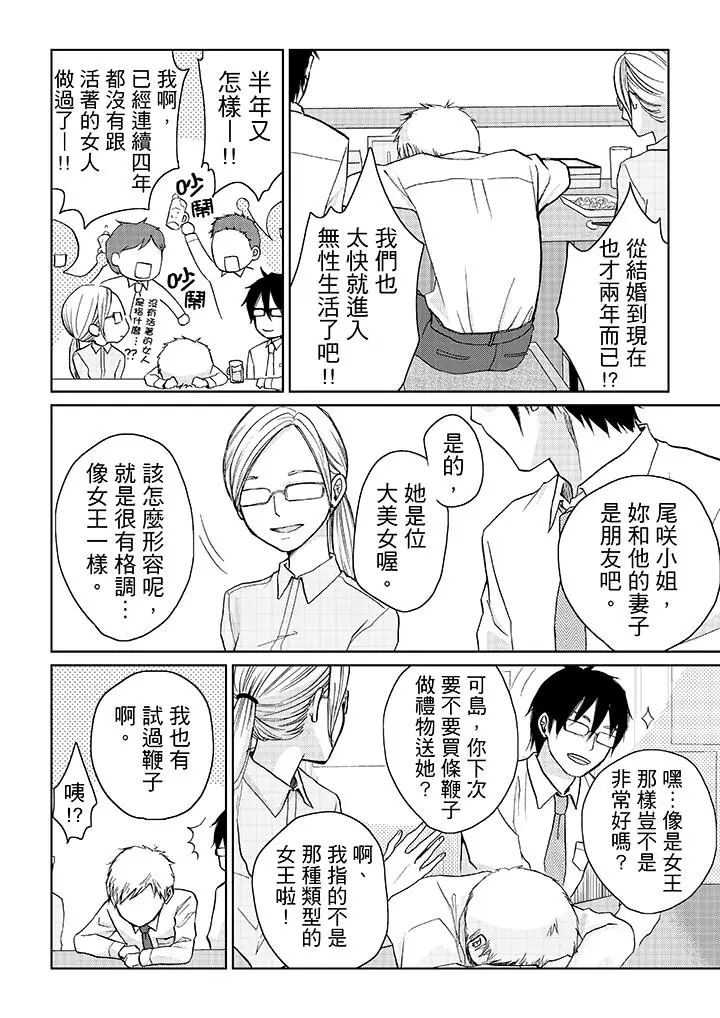 漫画《要被推倒了！痴汉实境GAME》第9话第3张图