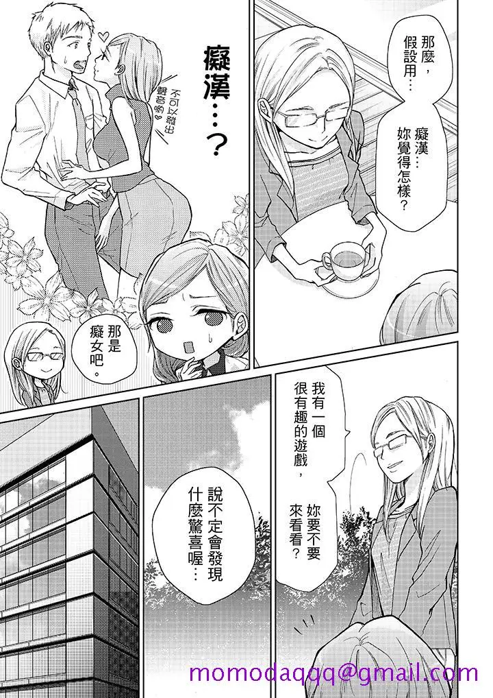 漫画《要被推倒了！痴汉实境GAME》第9话第6张图