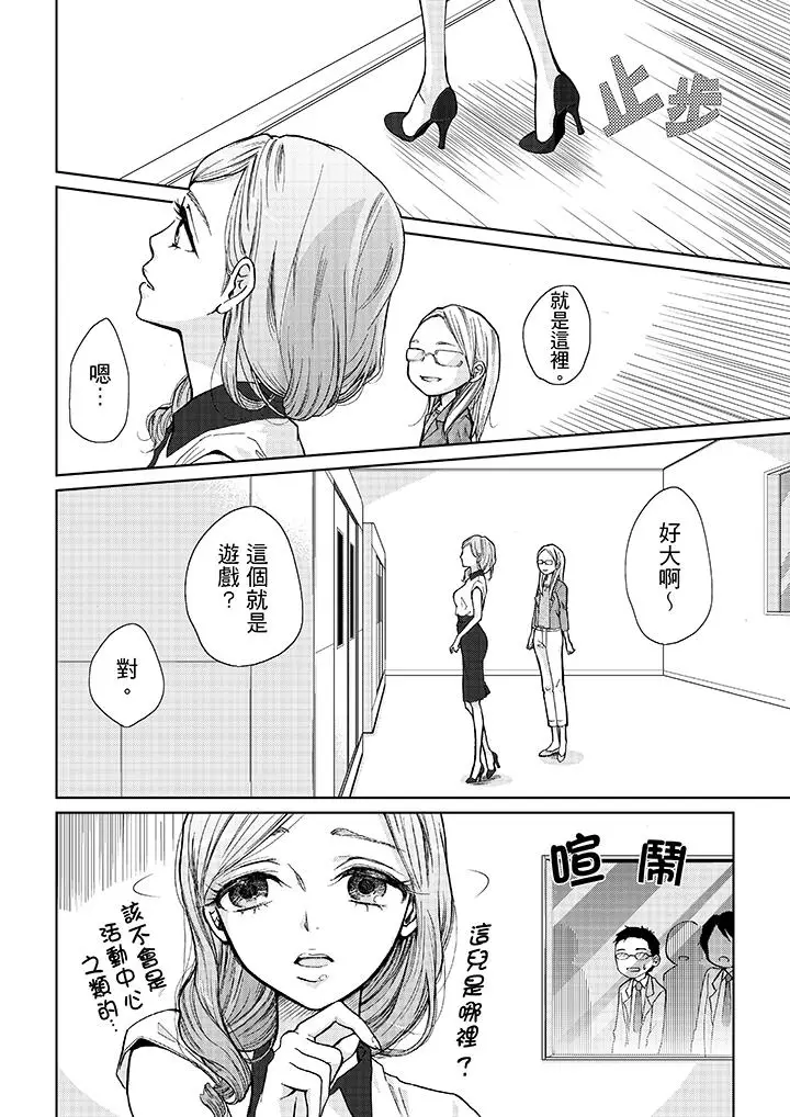 漫画《要被推倒了！痴汉实境GAME》第9话第7张图
