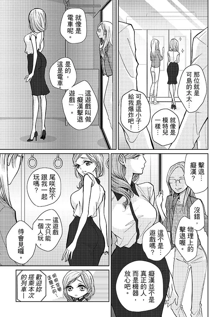 漫画《要被推倒了！痴汉实境GAME》第9话第8张图
