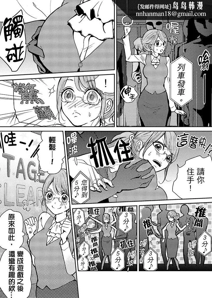 漫画《要被推倒了！痴汉实境GAME》第3话第10张图