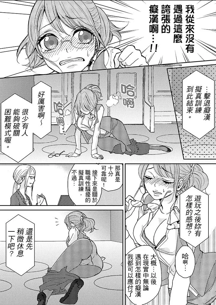 漫画《要被推倒了！痴汉实境GAME》第3话第12张图