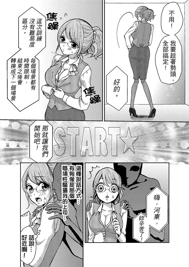 漫画《要被推倒了！痴汉实境GAME》第3话第13张图