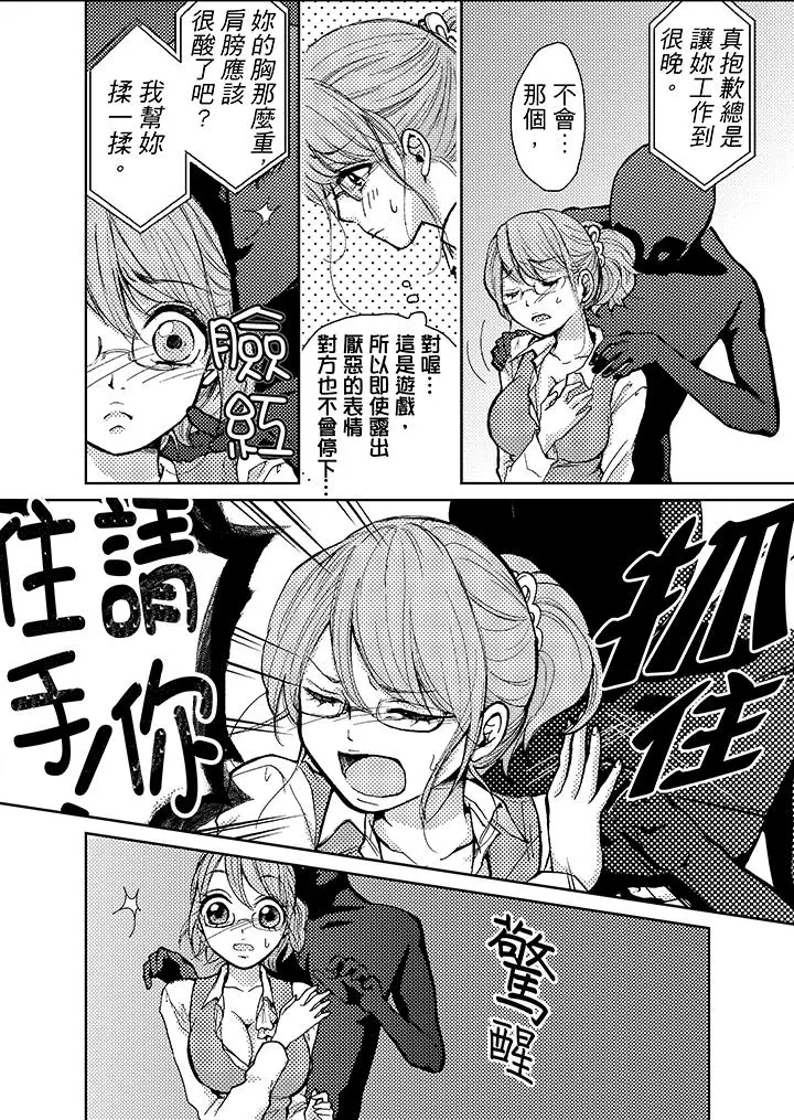 漫画《要被推倒了！痴汉实境GAME》第3话第14张图