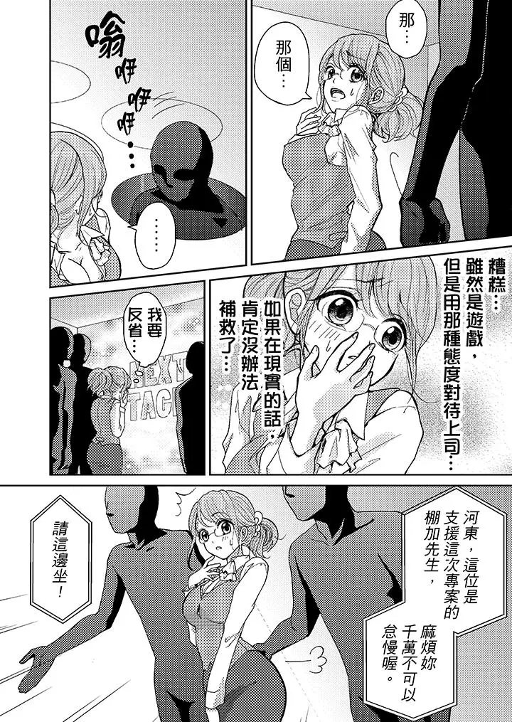 漫画《要被推倒了！痴汉实境GAME》第3话第15张图