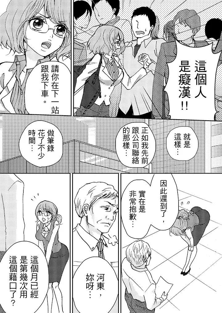 漫画《要被推倒了！痴汉实境GAME》第3话第3张图