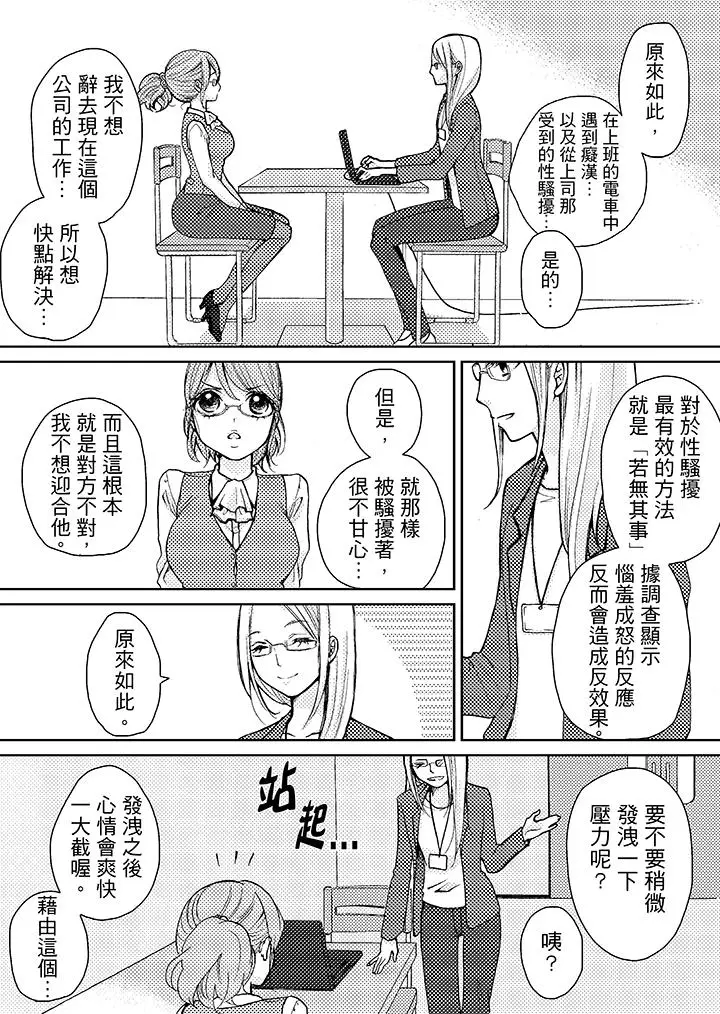 漫画《要被推倒了！痴汉实境GAME》第3话第8张图