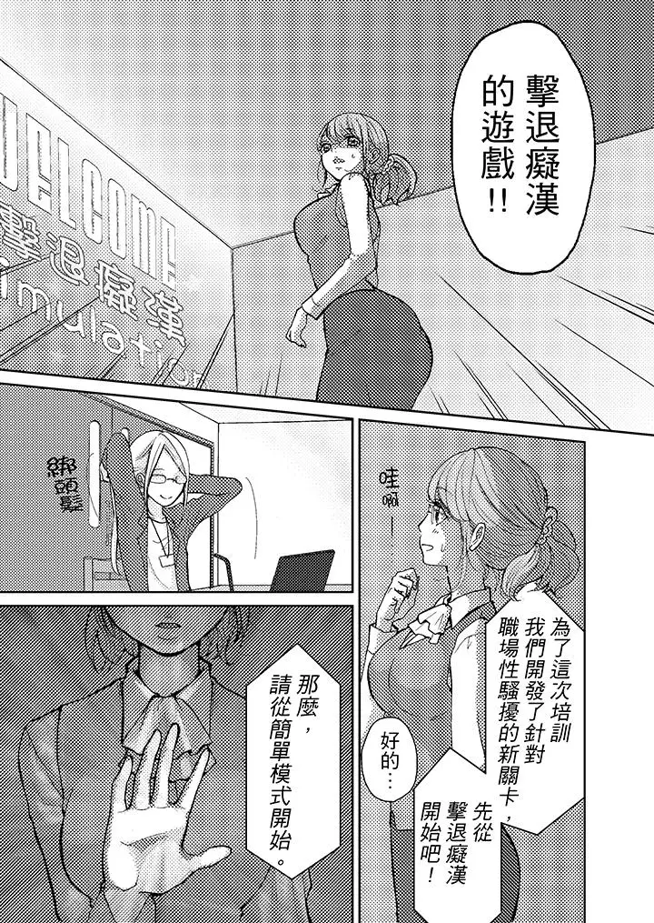 漫画《要被推倒了！痴汉实境GAME》第3话第9张图
