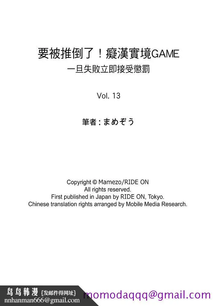 漫画《要被推倒了！痴汉实境GAME》第13话第16张图