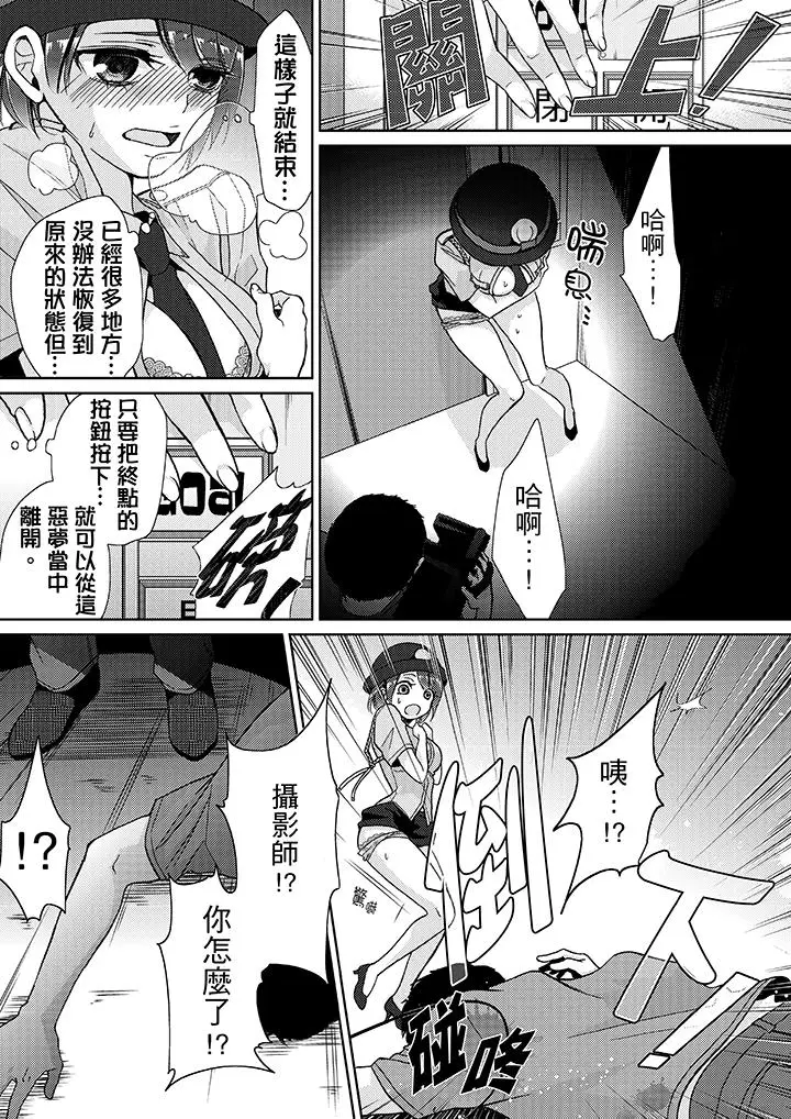 漫画《要被推倒了！痴汉实境GAME》第13话第4张图