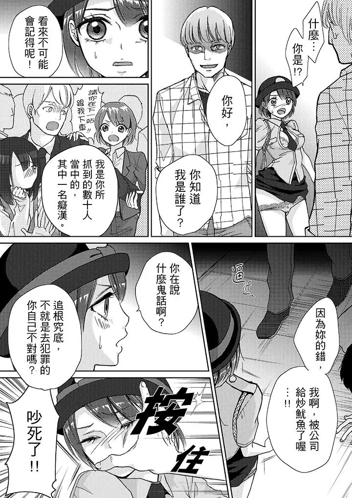 漫画《要被推倒了！痴汉实境GAME》第13话第5张图