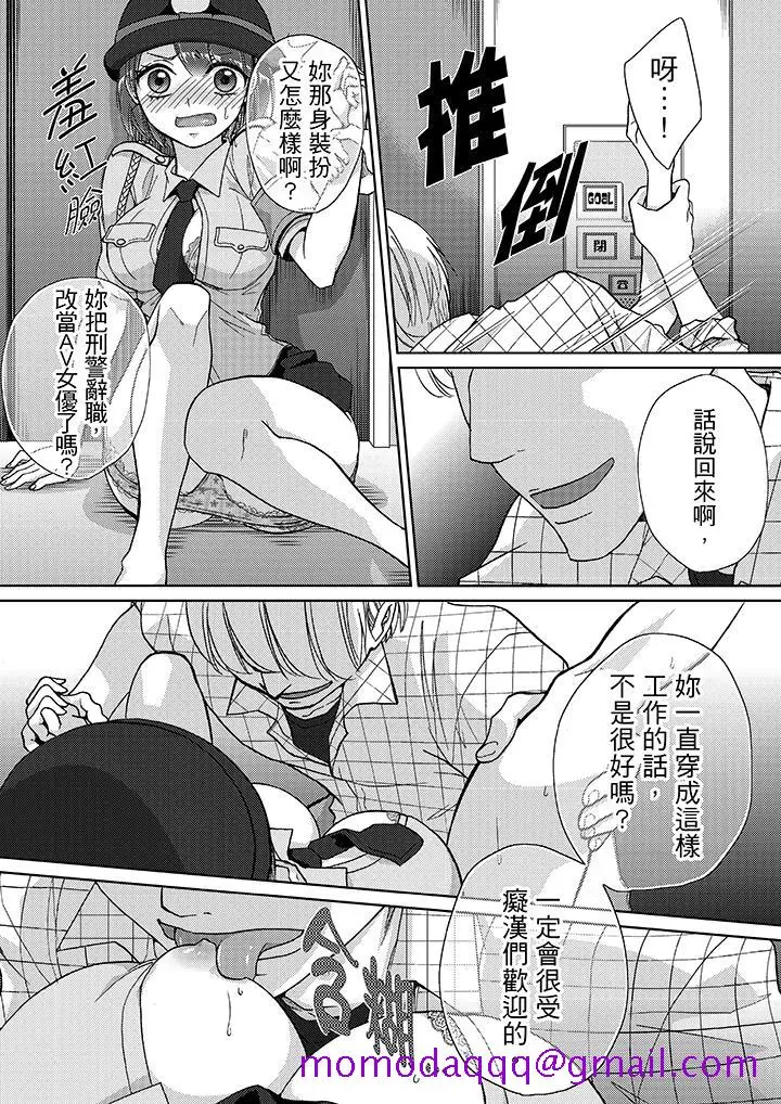 漫画《要被推倒了！痴汉实境GAME》第13话第6张图